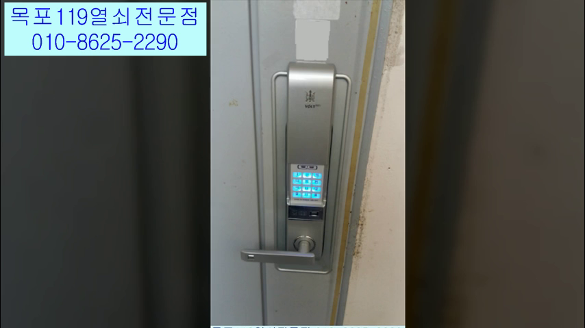  목포디지털키설치 - 목포도어락설치 목포용해동번호키설치 목포열쇠 목포열쇠전문점 목포열쇠집 목포디지털도어락설치 목포번호키이전설치 목포키