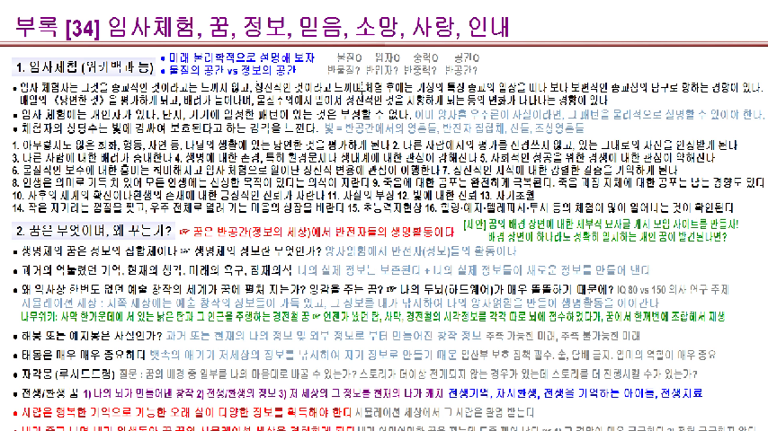 [ MQHC2 ] 부록34 - 임사체험, 꿈, 정보, 믿음, 소망, 사랑, 인내 - kakaoTV [ MQHC2 ] 부록34 - 임사체험, 꿈, 정보, 믿음, 소망, 사랑, 인내