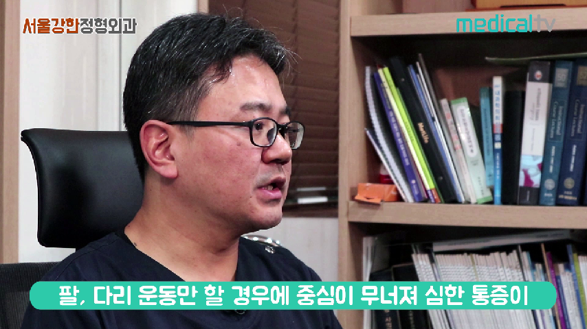 - 서울강한정형외과(아산 온천동, 온양온천역) 강종훈 원장 - kakaoTV 운동치료란? - 서울강한정형외과(아산 온천동, 온양온천역) 강종훈 원장