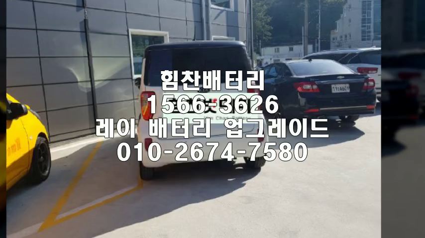  레이밧데리 창원밧데리 창원배터리 남산동배터리 레이배터리 배터리 교체 출장배터리 엡그레이드배터리교체작업 배터리 로케트GB80L