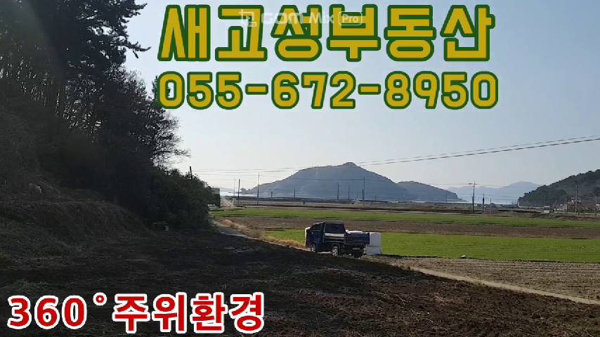  매매완료 경남고성부동산 고성땅 (하일면) 바다뷰_바닷가 인근 햇빛 잘드는 전원주택지(335평)