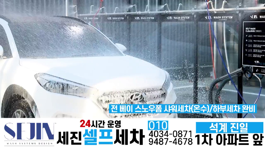 116_양산셀프세차장_양산세차장_양산24시세차장_양산무인카페_세진셀프세차 - kakaoTV 116_양산셀프세차장_양산세차장_양산24시세차장... 