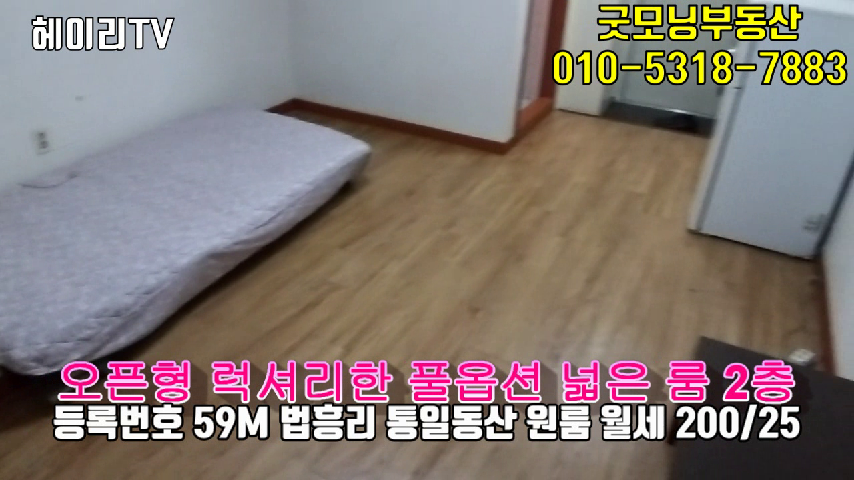  파주 탄현면 법흥리 원룸 월세 200/25만 럭셔리한 풀옵션 2층