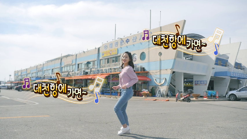 언제나 사람들의 활기로 가득한 대천항으로 놀러와~ 보령! - kakaoTV 언제나 사람들의 활기로 가득한 대천항으로 놀러와~ 보령!