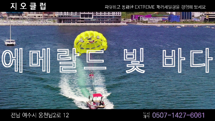 278_여수가볼만한곳_여수여행,_여수밤바다_여수수상레저_주식회사지오클럽 - kakaoTV 278_여수가볼만한곳_여수여행,_여수밤바다... 
