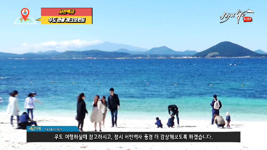 제주도 우도 볼거리 - 우도 산호해변 홍조단괴 서빈백사 - kakaoTV 제주도 우도 볼거리 - 우도 산호해변 홍조단괴 서빈백사