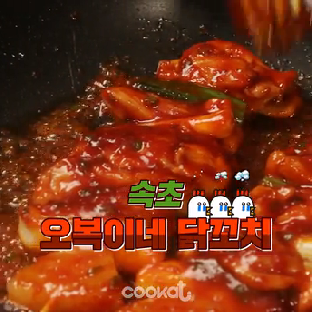 속초 오복이네 닭꼬치 만들기 [Cookat] - kakaoTV 속초 오복이네 닭꼬치 만들기 [Cookat]