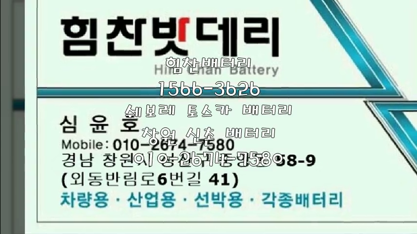  토스카밧데리 창원밧데리 창원배터리 신촌동배터리 토스카배터리 쉐보레배터리 교체 출장배터리 배터리교체작업 배터리 로케트 GB80R