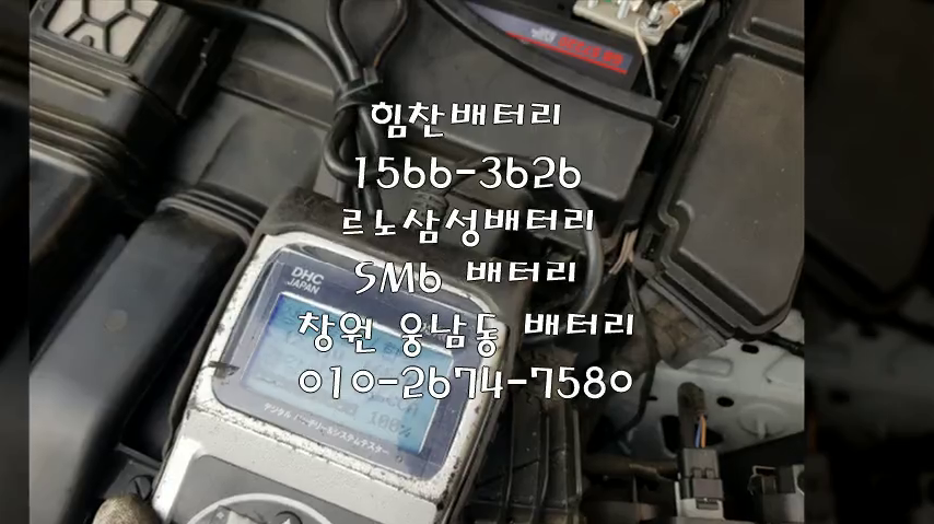  창원밧데리 창원배터리 SM6밧데리 웅남동배터리 SM6배터리 르노삼성배터리 교체 출장배터리 배터리교체작업 배터리 로케트 GB57220