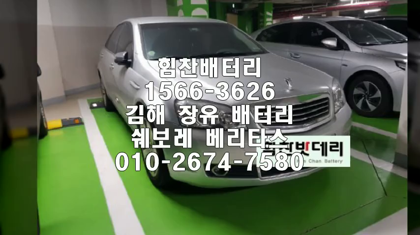  베리타스밧데리 장유밧데리 장유배터리 장유배터리 베리타스배터리 쉐보레배터리 교체 출장배터리 배터리교체작업 배터리 로케트 GB59042