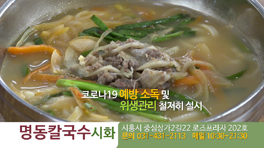 196_시흥맛집_시흥칼국수_시흥 콩국수_ 시흥 만두_명동칼국수시화 - kakaoTV 196_시흥맛집_시흥칼국수_시흥 콩국수_ 시흥 만두_명동칼국수시화