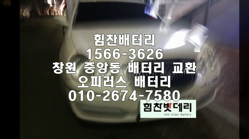  오피러스밧데리 창원밧데리 창원배터리 중앙동배터리 오피러스배터리 기아배터리 교체 출장배터리 배터리교체작업 배터리 로케트 GB90L 