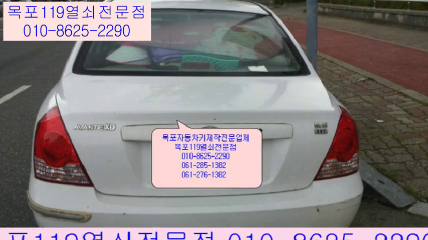  목포열쇠 목포아반떼XD자동차키제작 목포스마트키 남악차키 목포열쇠복사 영암삼호열쇠 목포차키제작 목포전자키 목포열쇠집 목포차키분실 목포키