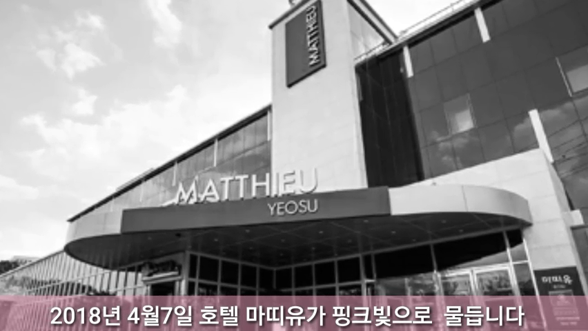 여수호텔 마띠유 4월7일 토요일 내일 - kakaoTV 가장 아름다운 순간... 벚꽃소풍 그 화려한 막이 여수호텔 마띠유    4월7일 토요일 내일 