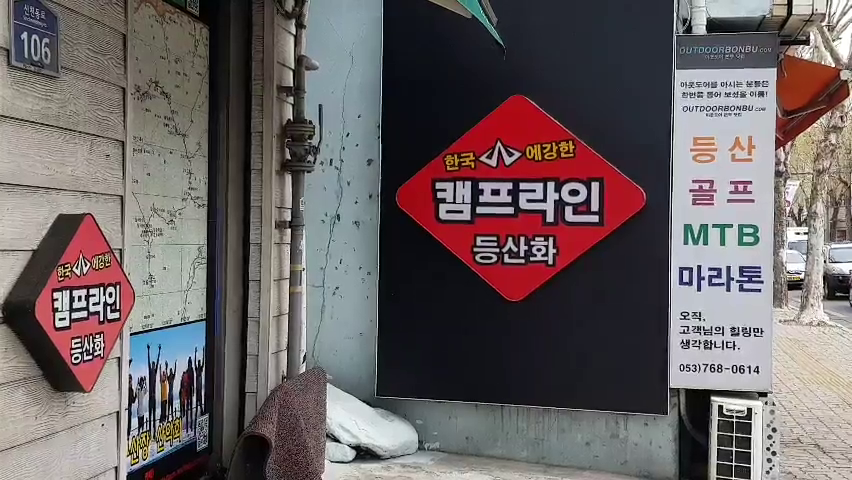  #대구등산용품매장 #대구캠핑용품매장 #대구등산복매장 #대구암벽장비 #대구캠프라인매장