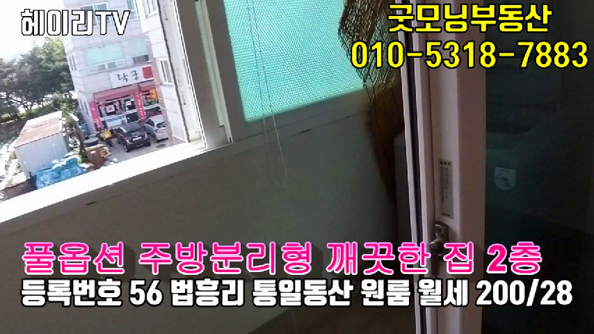  통일동산 파주프리미엄아울렛 원룸 월세 200/28만 주방분리형 풀옵션