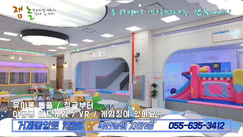 키즈카페_상동 키즈카페_옥포 키즈카페_아주 키즈카페_잼놀 - kakaoTV 192_거제 키즈카페_상동 키즈카페_옥포 키즈카페_아주 키즈카페_잼놀