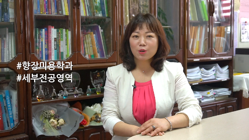 [하이틴TV] 남부대학교(남부대) - 학과소개(향장미용학과) - kakaoTV [하이틴TV] 남부대학교(남부대) - 학과소개(향장미용학과)