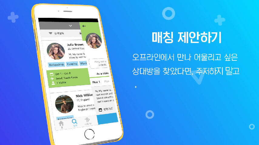 트리프렌드 (Tripriend App) 앱 홍보영상 - kakaoTV 트리프렌드 (Tripriend App) 앱 홍보영상