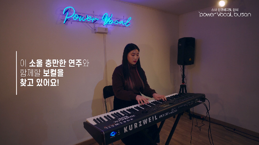 파워보컬부산 오픈스테이지에 함께 할 보컬을 찾습니다! - kakaoTV 파워보컬부산 오픈스테이지에 함께 할 보컬을 찾습니다!