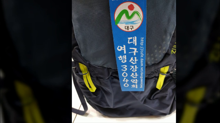  대구산장산악회의 등산리본 사용방법및 시그널에 대하여~