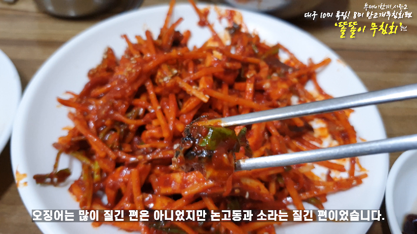 데친 오징어, 소라 등이 들아간 새콤 매콤한 무침회 ‘똘똘이 식당’. 대구 10미 중 8미 ‘반고개 무침회 - kakaoTV 데친 오징어, 소라 등이... 