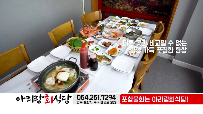 영일대대게_아리랑회식당 - kakaoTV 232_포항맛집_포항횟집_포항대게_영일대맛집_영일대횟집_영일대대게_아리랑회식당