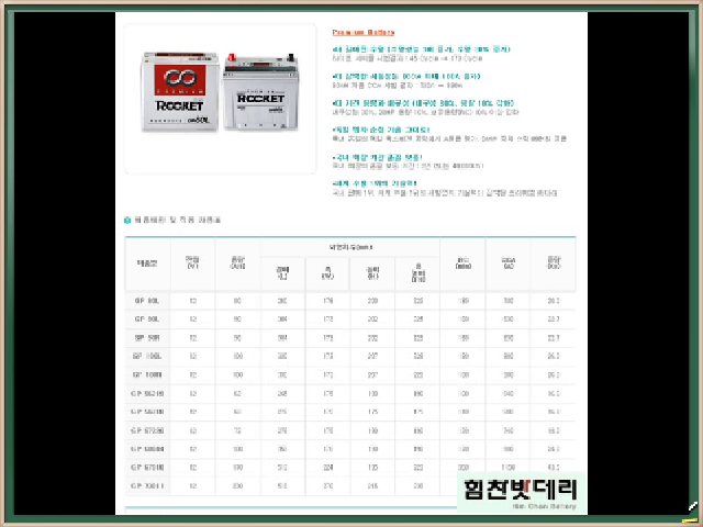  #창원밧데리 #싼타페DM밧데리 #외동배터리 교체 출장배터리 교체작업 로케트GB90L 