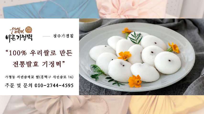 46_가경동 떡카페_가경동맛집_가경동디저트_가경동 떡집_바른기정떡... 떡카페_가경동맛집_가경동디저트_가경동 떡집_바른기정떡 청주가경점