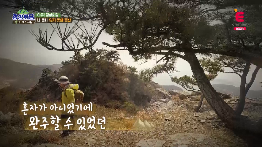 굿바이 정상회담, 다음 산행이 기대되는 이유