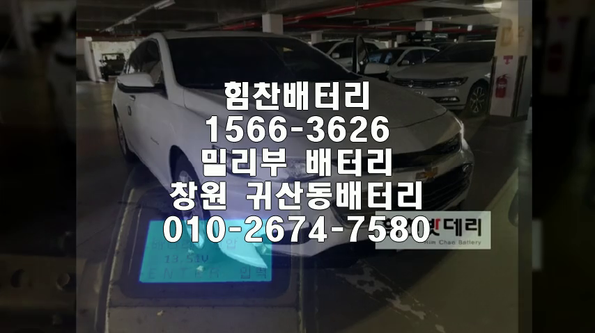  말리부밧데리 창원밧데리 창원배터리 신촌동배터리 말리부배터리 쉐보레배터리 교체 출장배터리 배터리교체작업 배터리 로케트 GB57220
