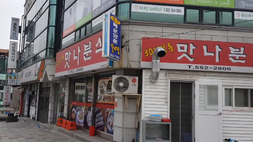 30년전통 태백맛집 맛나분식 - kakaoTV 30년전통 태백맛집 맛나분식