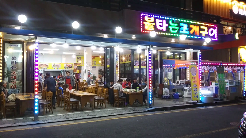 대천해수욕장 맛집 불타는조개구이 - kakaoTV 대천해수욕장 맛집 불타는조개구이