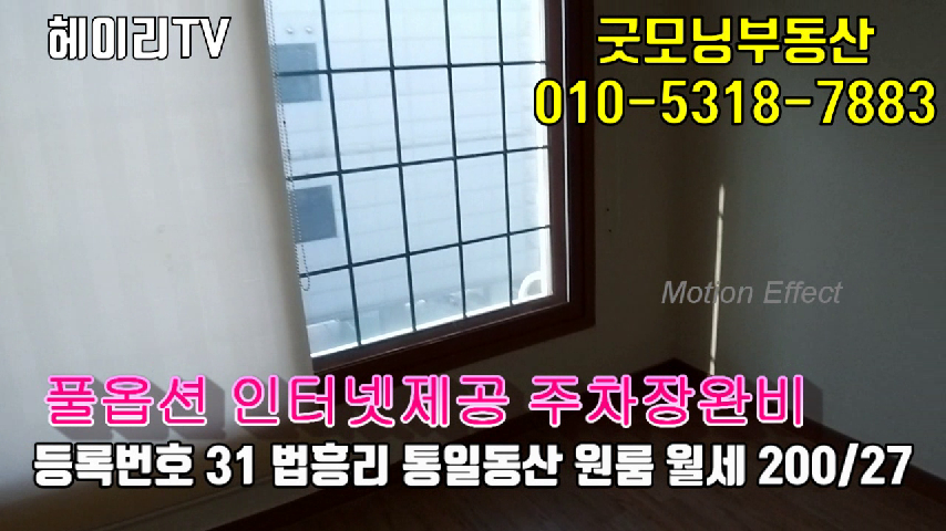  파주 탄현면 법흥리 원룸 월세 200/27만 풀옵션 인터넷제공 주차장완비