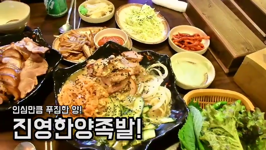진영족발맛집은 한양족발! - kakaoTV 진영족발맛집은 한양족발!