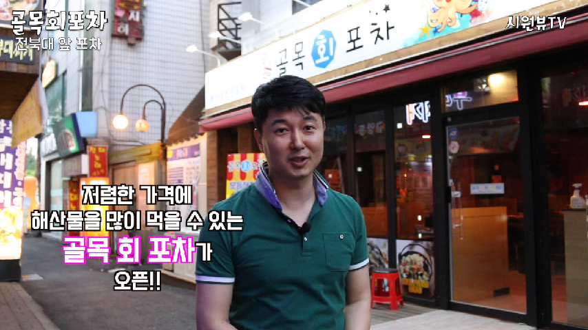 066_골목회포차 - kakaoTV 066_골목회포차