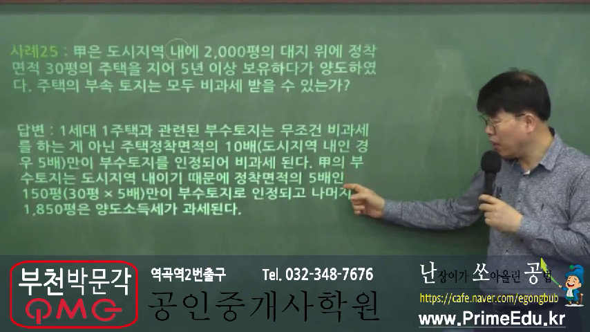 [부천박문각공인중개사학원] - 부동산세법 이송원 교수 2019년... kakaoTV [부천박문각공인중개사학원] - 부동산세법 이송원 교수 2019년... 