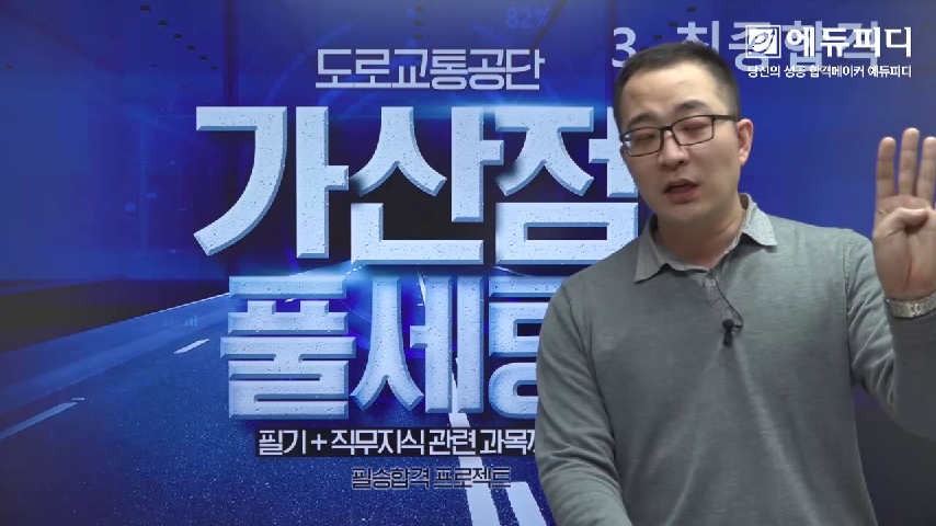 [에듀피디] 공기업 도로교통공단 채용절차 및 준비방법 - kakaoTV [에듀피디] 공기업 도로교통공단 채용절차 및 준비방법