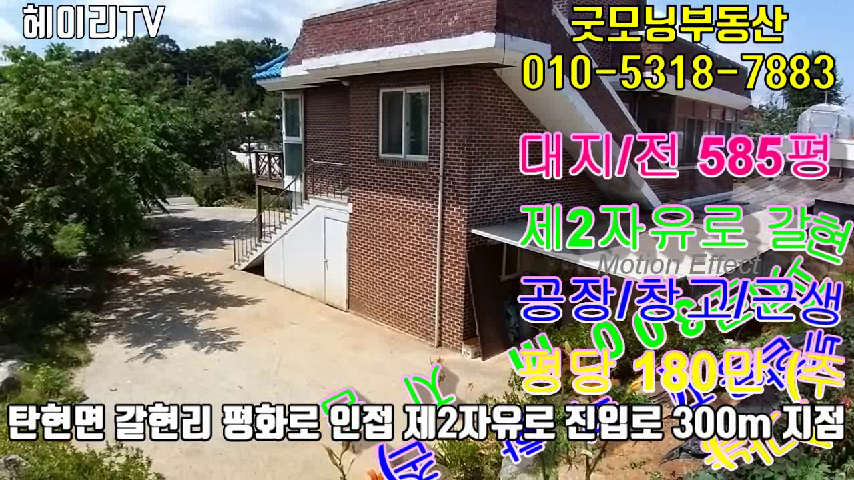  파주 탄현면 갈현리 공장부지 매매 제2자유로 갈현교차로에서 300m 지점 토지 585평