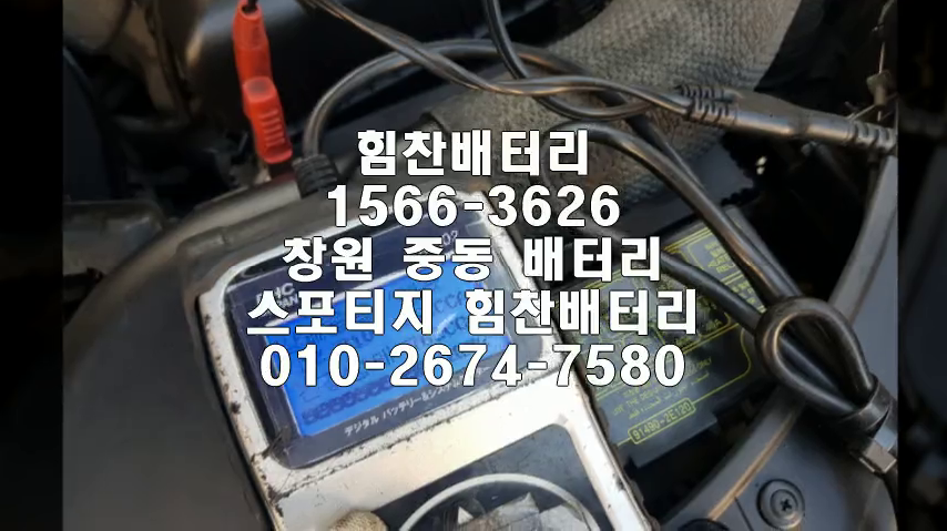  스포티지밧데리 창원밧데리 창원배터리 중동배터리 스포티지배터리 기아배터리 교체 출장배터리 배터리교체작업 배터리 로케트 GB90L