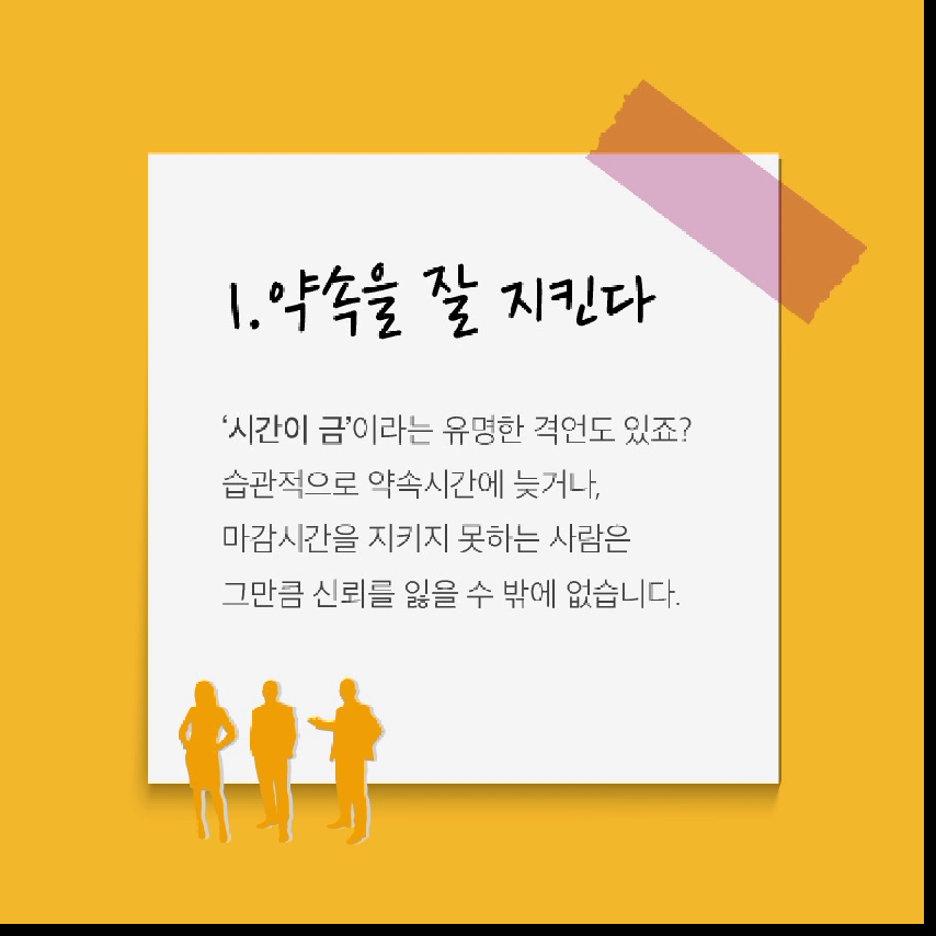 회사에서 잘나가는 사람들의 특징 4가지 - kakaoTV 회사에서 잘나가는 사람들의 특징 4가지
