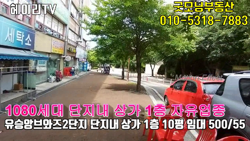  파주 법흥리 유승앙브와즈 2단지 상가 1층 10평 임대 500/55만 자유업종
