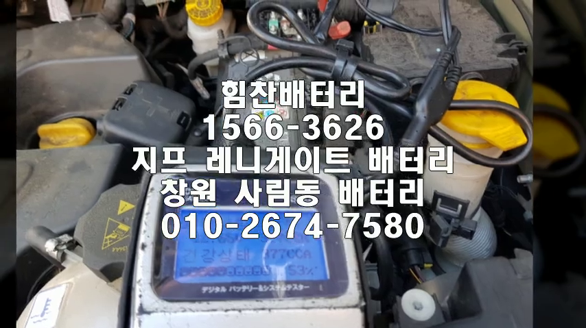  레니게이트밧데리 창원밧데리 창원배터리 사림동배터리 레니게이트배터리 지프배터리 교체 출장배터리 배터리교체작업 로케트 AGM70 