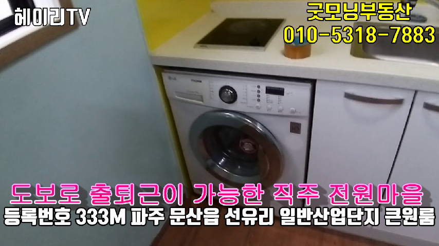  파주 선유리 원룸 임대 파주선유일반산업단지 원룸 개방감 좋은 고급풀옵션 넓은 집 2층