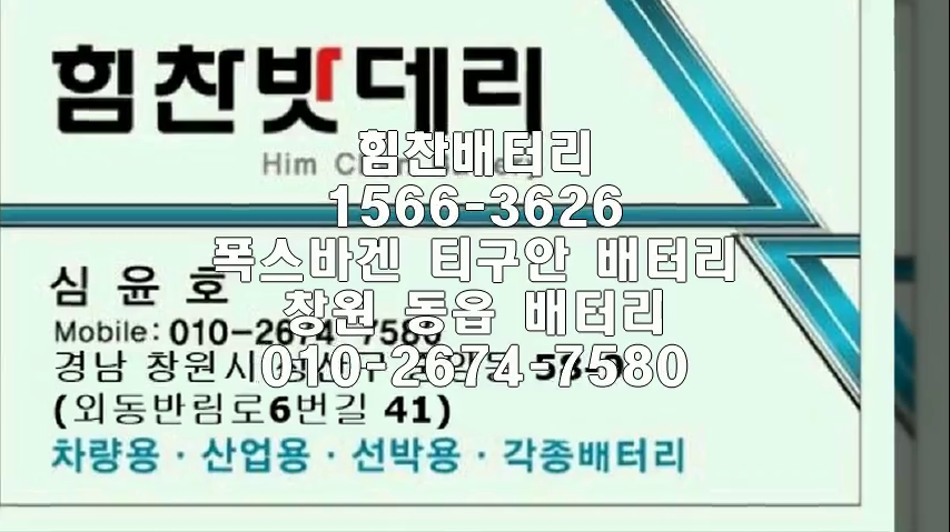  티구안밧데리 창원밧데리 창원배터리 동읍배터리 티구안배터리 폭스바겐배터리 교체 출장배터리 배터리교체작업 AGM배터리 로케트 AGM70