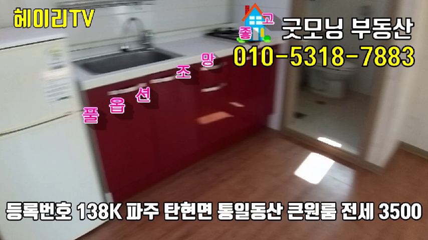  파주 검산동 원룸 인접 법흥리 통일동산 전원주택단지 내 풀옵션 넓은 원룸 전세 임대