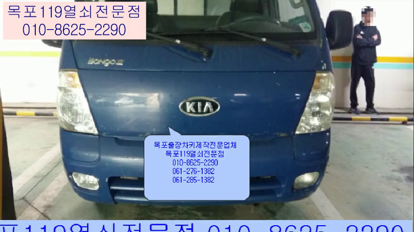  목포차키분실 - 북항동 기아차 봉고3 자동차열쇠 출장제작 - 목포자동차키전문점 목포차키복사 목포열쇠집