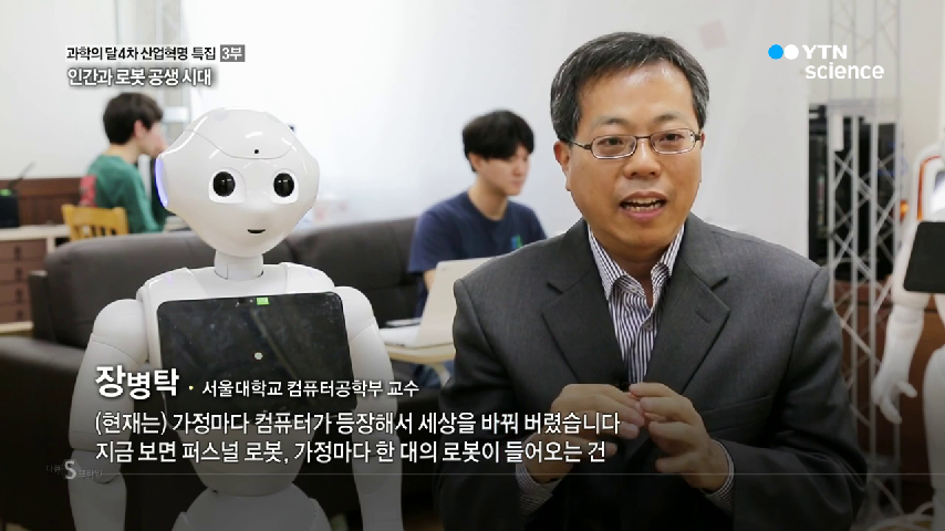 4차 산업혁명 : 인간과 로봇 공생시대 - kakaoTV 4차 산업혁명 : 인간과 로봇 공생시대