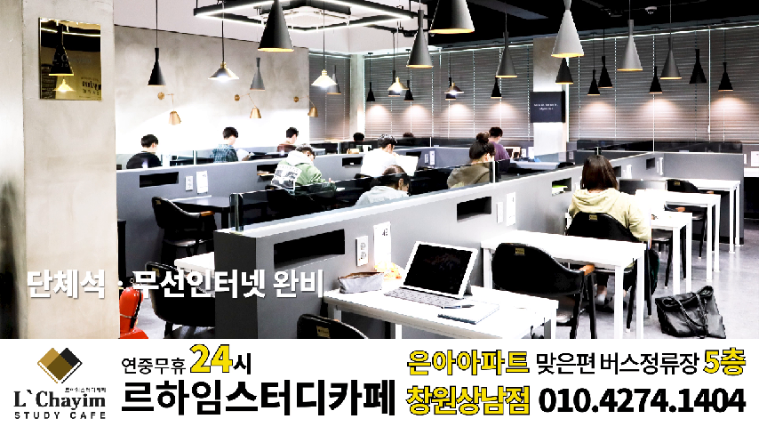 115_창원스터디카페_창원공부방_창원장소대여_창원독서실_르하임카페창원상남점 - kakaoTV 115_창원스터디카페_창원공부방_창원장소대여... 
