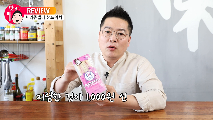 gs25 체리쥬빌레 샌드위치 리뷰.맛상무.cherrie jubilee - kakaoTV gs25 체리쥬빌레 샌드위치 리뷰.맛상무.cherrie jubilee